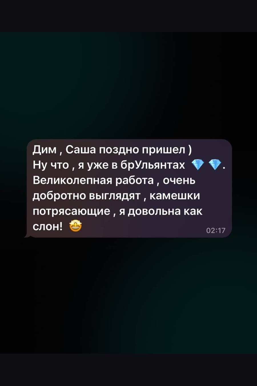 Скриншот отзыва от Клиентка